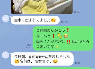 元男性会員さんからの「嬉しい」連絡