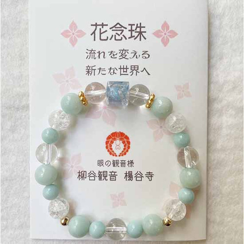 花念珠「流れを変える新たな世界へ」 | 柳谷観音楊谷寺