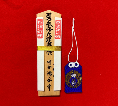 キセルが鳴る御守り【写真】 木札厄除け守（お守り付き） | 柳谷観音楊谷寺