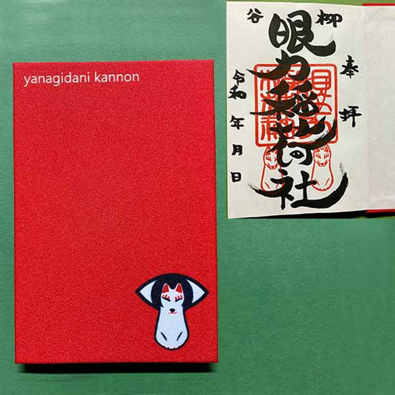 御朱印帳 | 柳谷観音楊谷寺