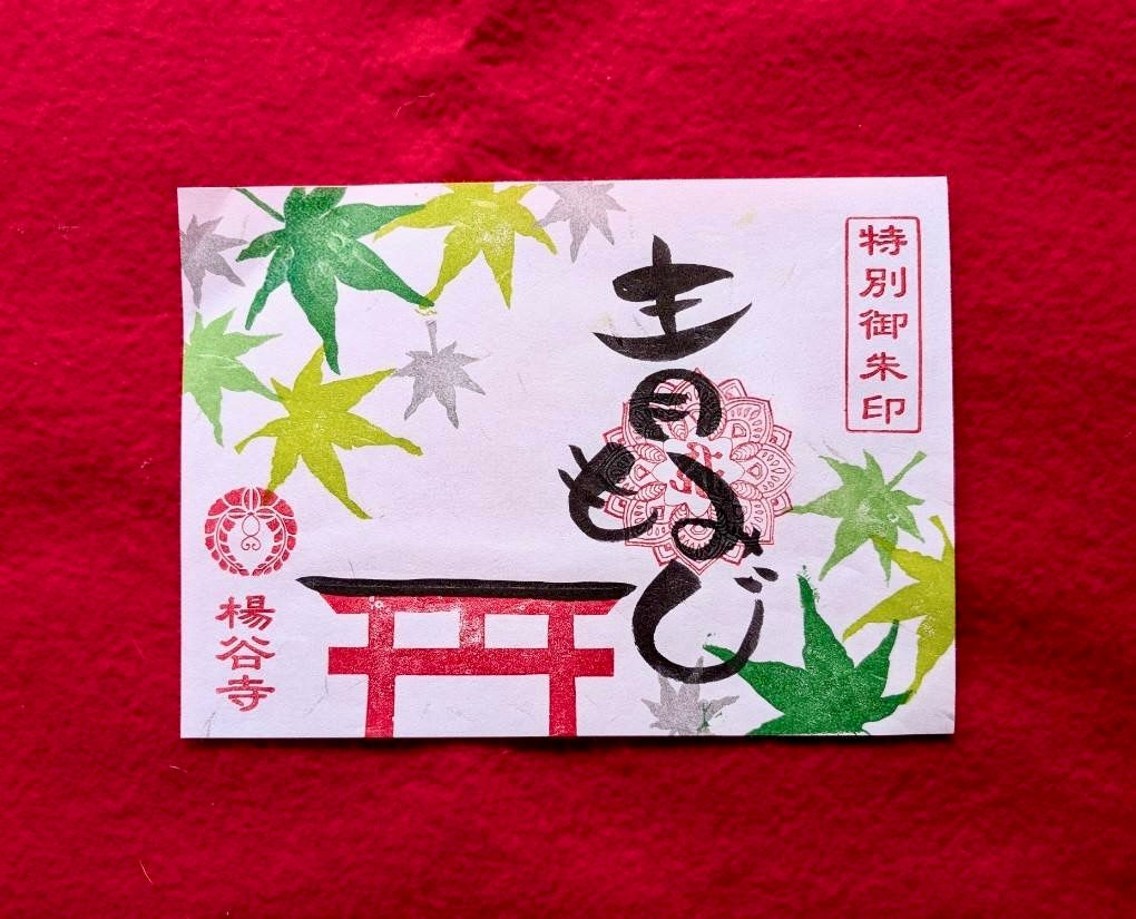 5月 特別見開き御朱印
