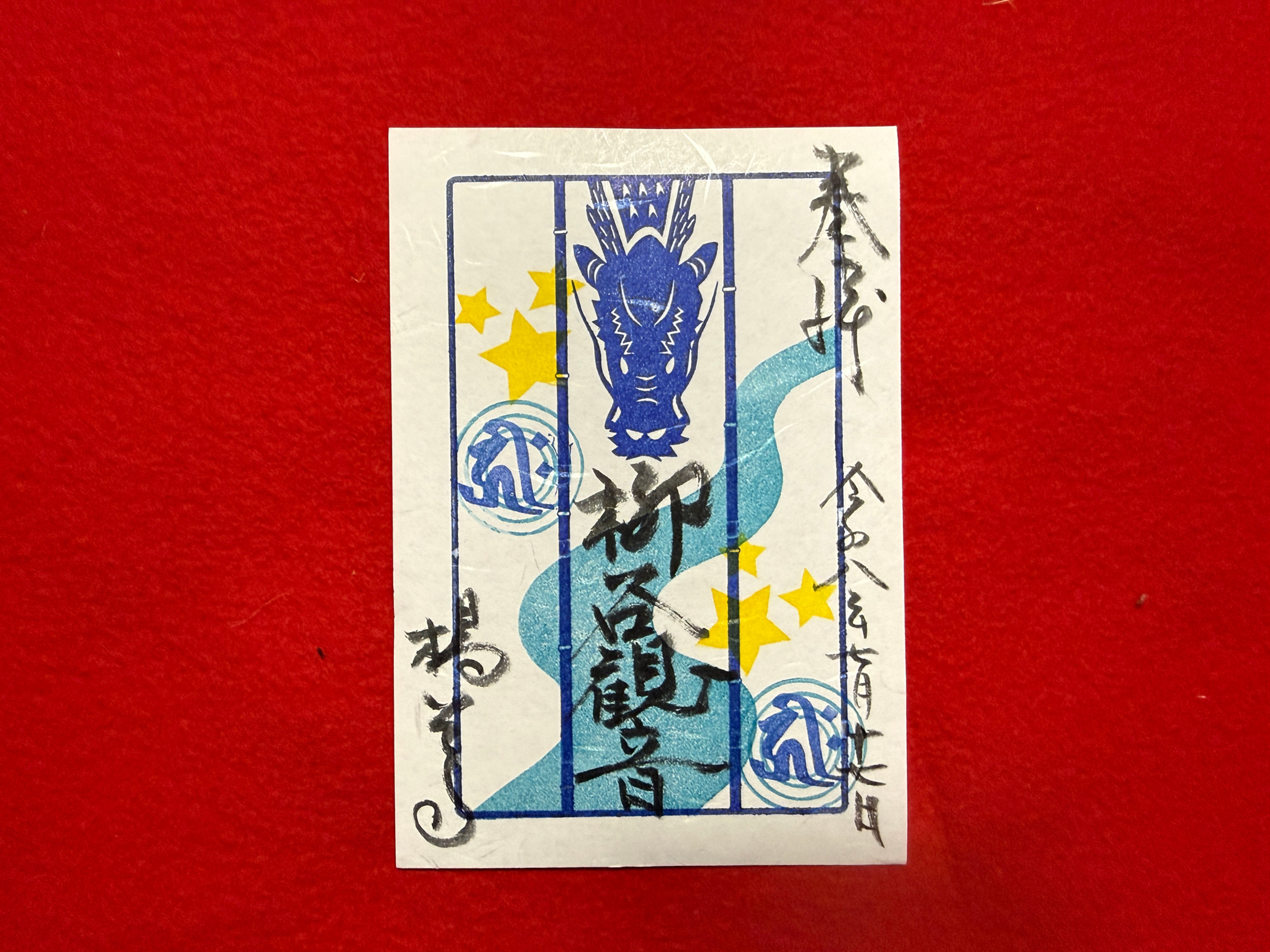 ７月　龍すたんぷ朱印