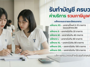 รับทำบัญชี ออนไลน์ ที่ไหนดี
