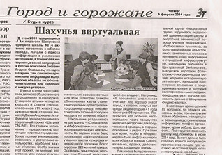Шахунья ONLINE.jpg