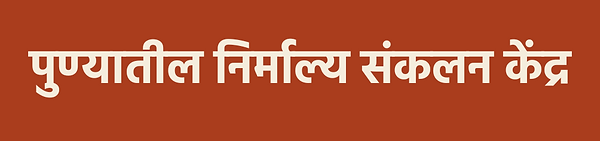 पुणे गणेशोत्सव (3).png