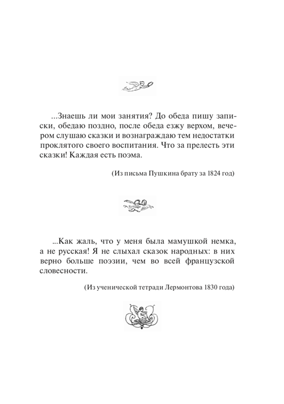 Миниатюра: Народные русские сказки в изложении Полевого П. Н.