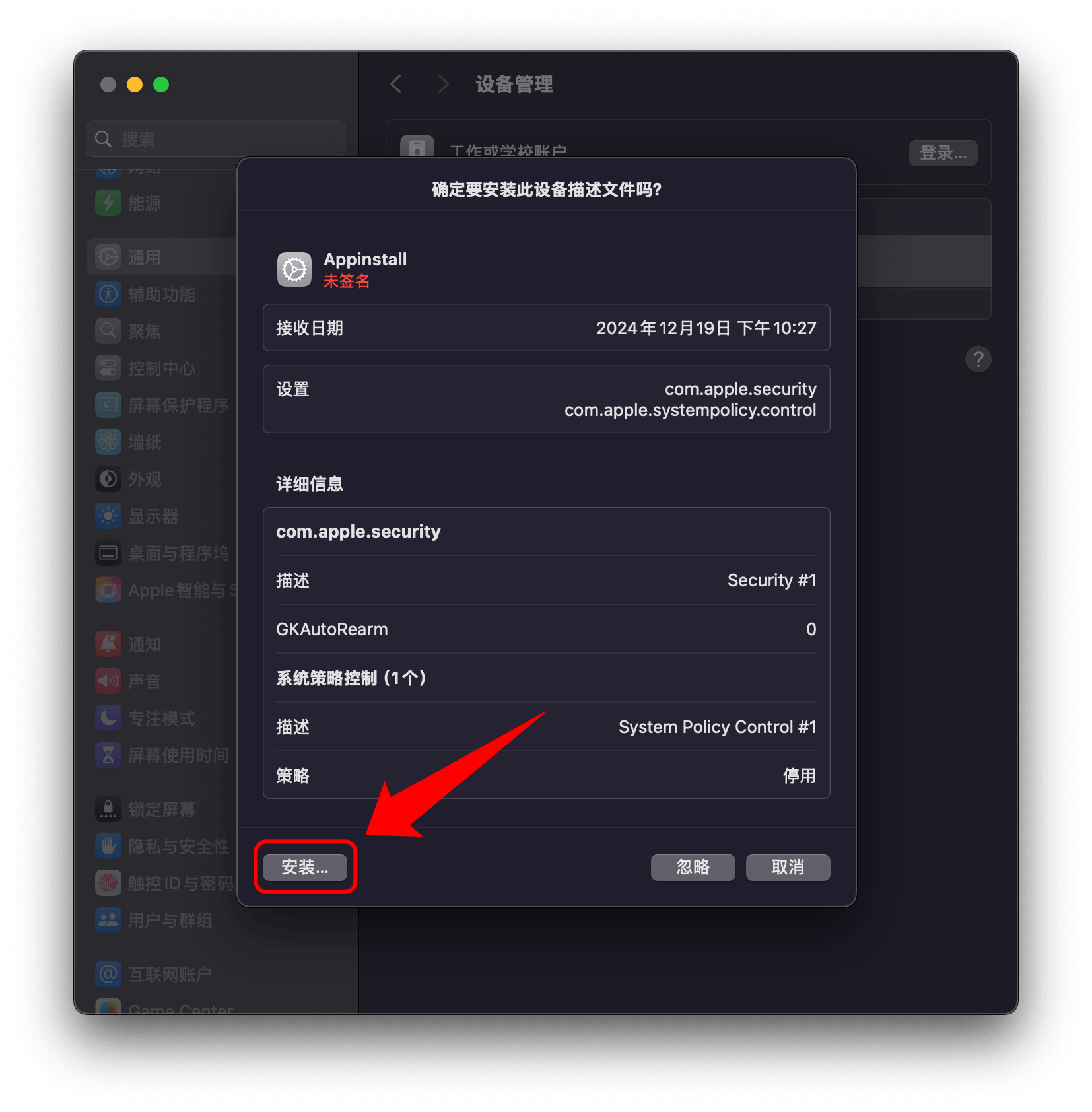 macOS Sequoia 15 启用允许“任何来源”