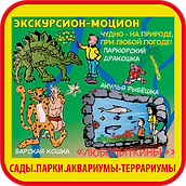 Сады-парки-аквариумы-Сочи