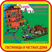 Хотелово-сдавалово