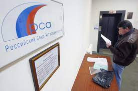 Обращение в РСА