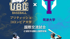 国際交流試合タイムスケジュールのお知らせ