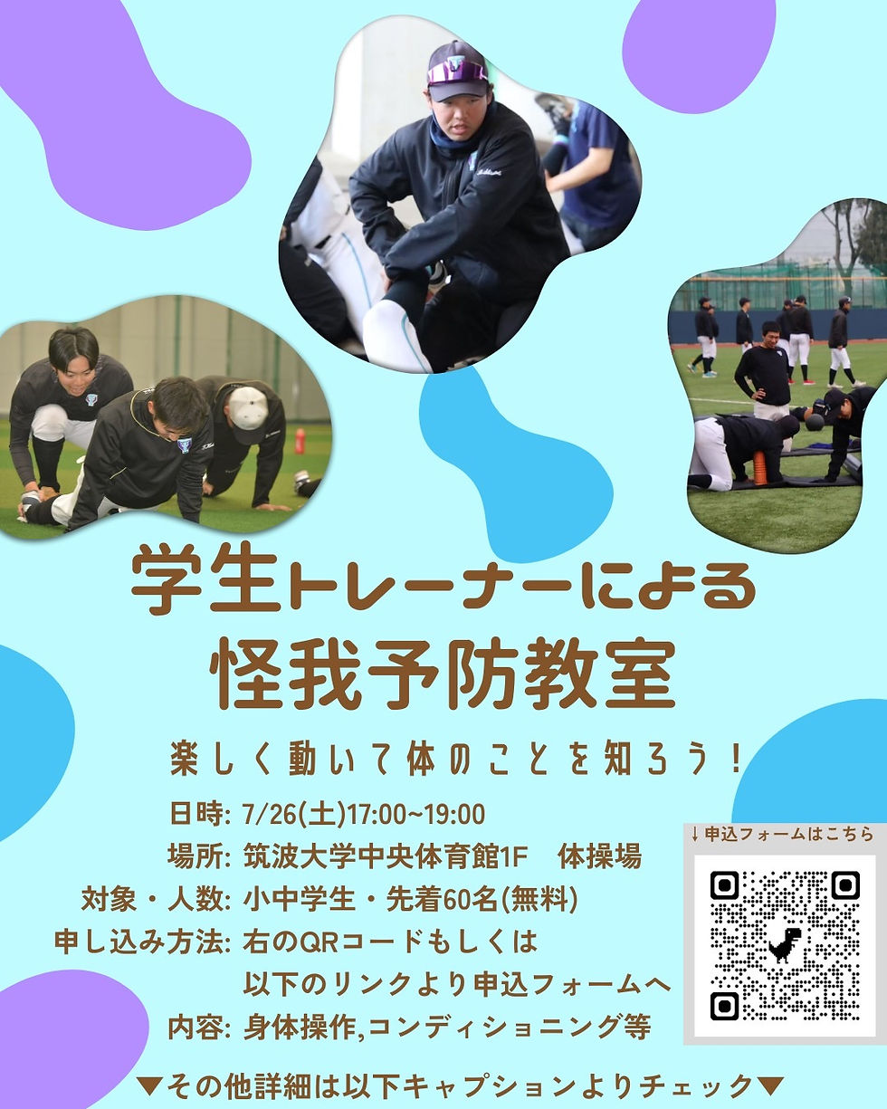 怪我予防教室　開催のお知らせ
