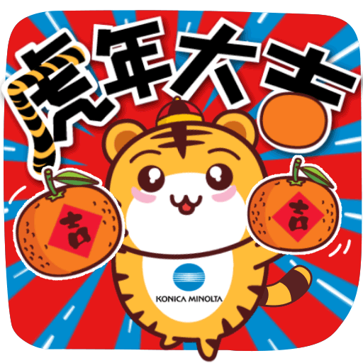 KonicaMinolta_Sticker_6_HuNianDaJi.gif