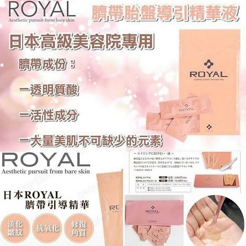 縮圖：日本Royal全效抗衰精華
