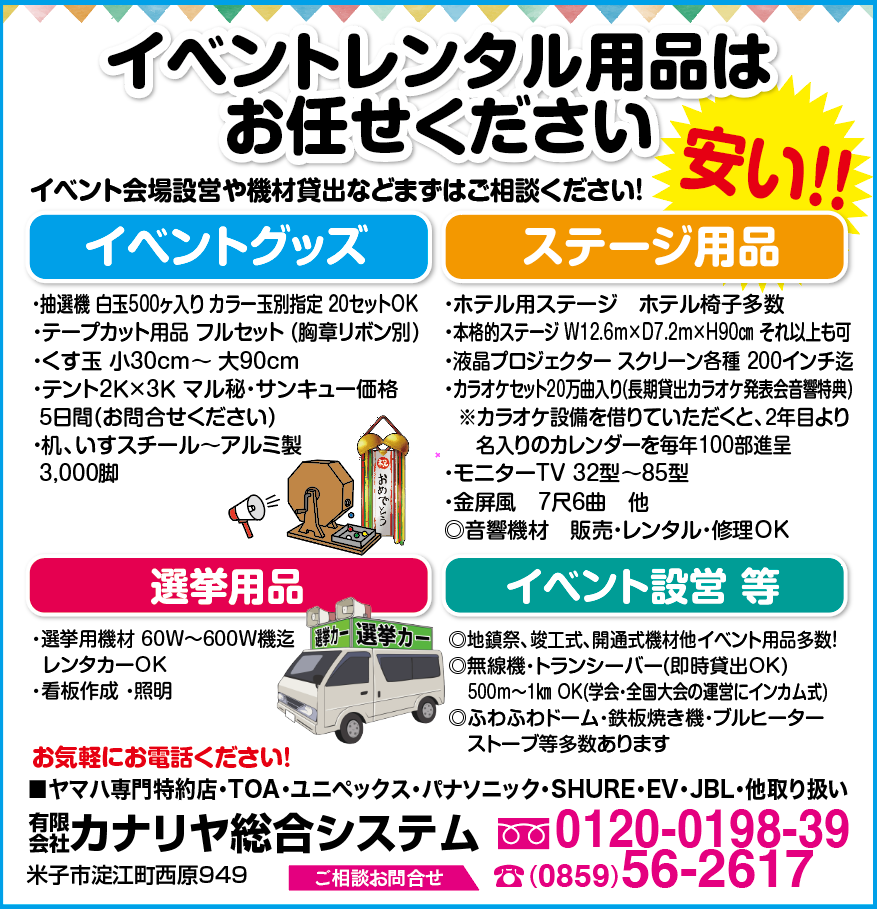 kanariya_sougou_service