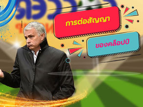 การต่อสัญญาของคล็อปป์
