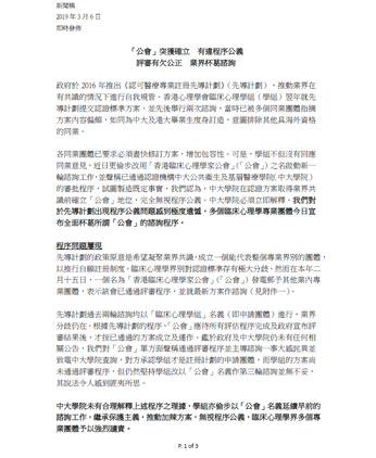 「公會」突獲確立 有違程序公義
評審有欠公正 業界杯葛諮詢