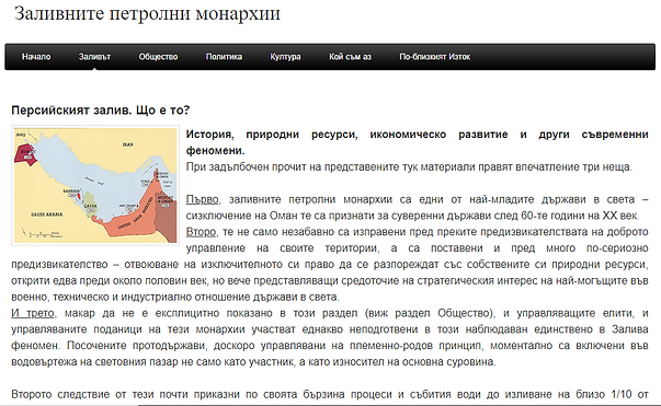 заливните петролни монархии сайт.png