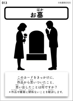 お墓