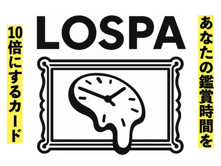 アート鑑賞を10倍にするカード『LOSPA/ロスパ』