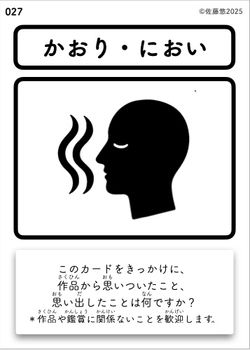 かおり・におい