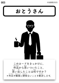 おとうさん