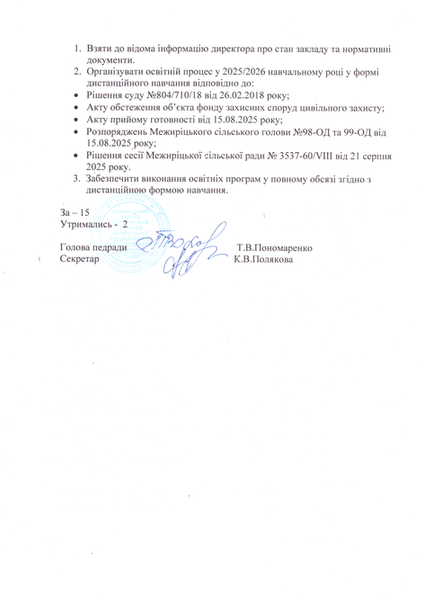 Витяг з протоколу_pdf_001.png