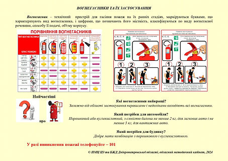 Вогнегасник_page-0001.jpg