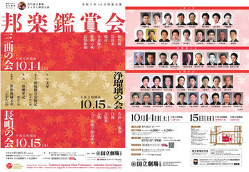 10/15「国立劇場 邦楽鑑賞会」＠国立小劇場