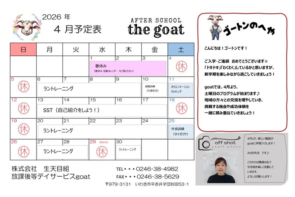 2026年4月予定表