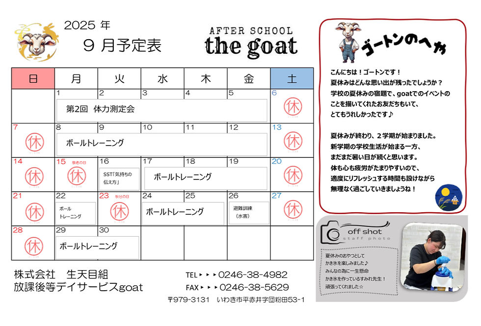 2025年9月予定表