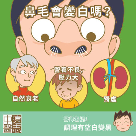 鼻毛變白有原因  適當調理有望變黑