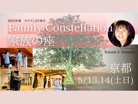 Family Constellation - 家族の座 with Kamala