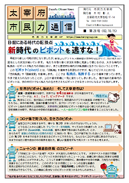 市民力通信(第28号)表.png