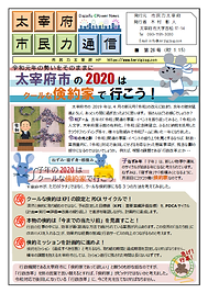 市民力通信(第26号)表.png