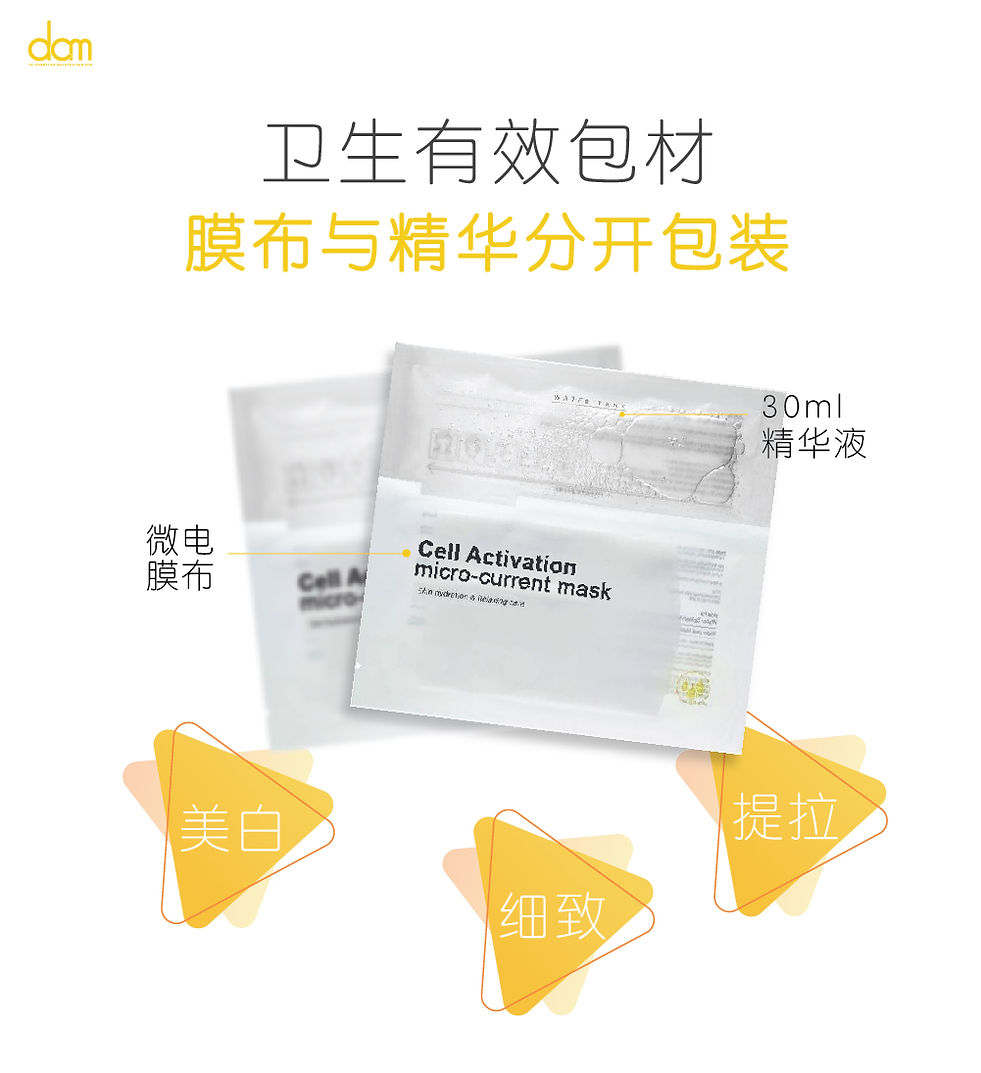 cell activator micro current mask-03.jpg