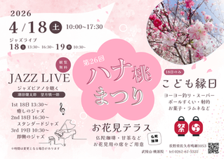 4月18日ハナ桃まつり