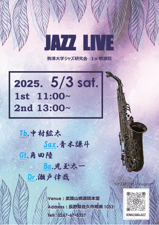 【無料】5月3日 駒澤JAZZ LIVE！