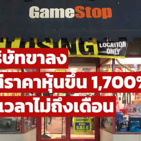 บิตคอยน์ 2 ปี เพิ่มขึ้น 600% หุ้น Gamestop ไม่ถึงเดือนราคาเพิ่มขึ้น 1,700% เกิดอะไรขึ้น?