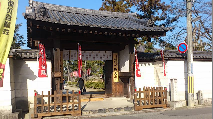 西大寺