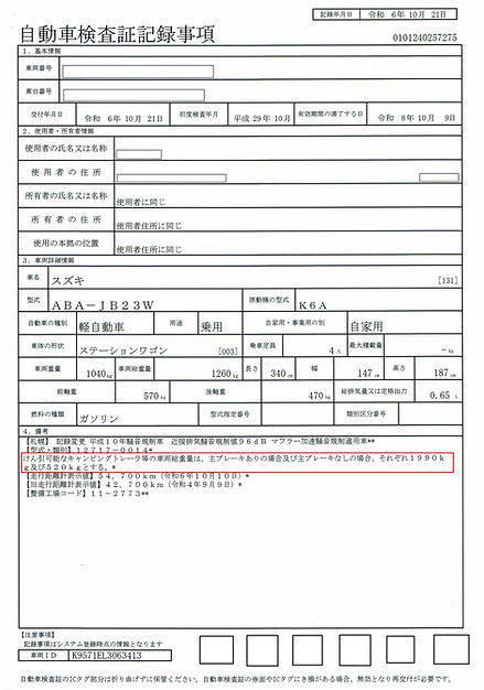 軽自動車自動車検査証記録事項新ホームページ用.jpg