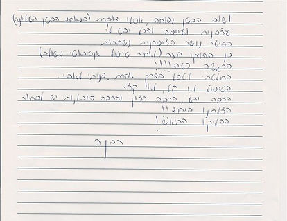 הליקובקטר המלצה רבקה