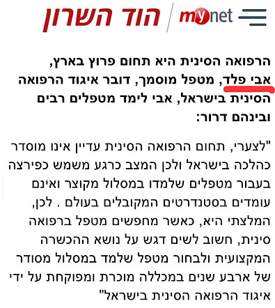 כתבה בעיתון הוד השרון רפואה סינית-תחום פרוץ