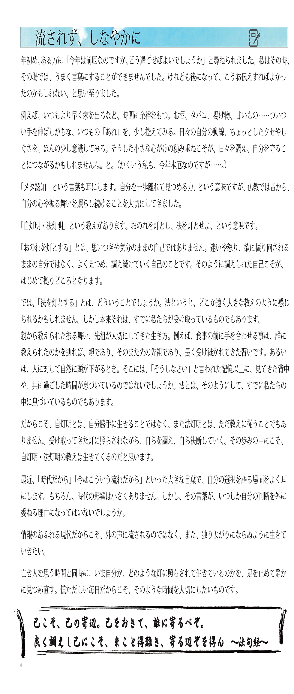 光福寺寺報158夏号