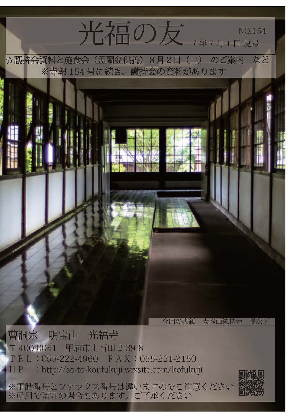 光福寺寺報154夏号