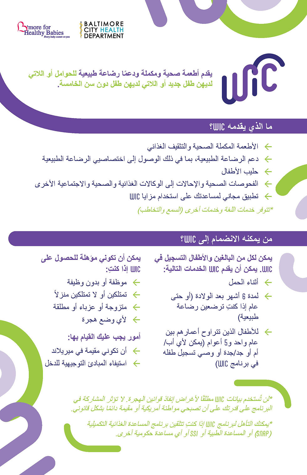 WIC Flyer (Arabic)