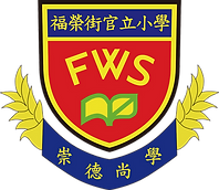 福榮街官立小學_校徽.png