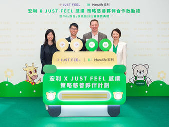 宏利香港與 JUST FEEL 感講 建立策略慈善夥伴合作關係 新聞稿