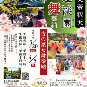 柴又帝釈天さまにての御奉納、随行させて頂きます🙏