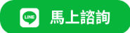 超耐防水官方LINE